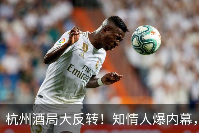 杭州酒局大反转！知情人爆内幕，全网被骂的姑娘真相让人心碎